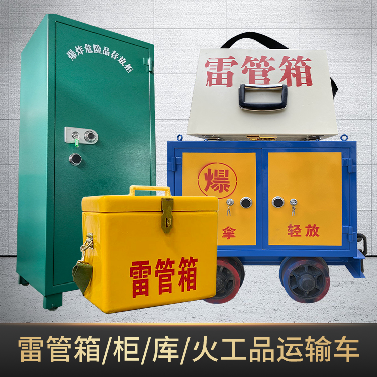 久治危险品存放柜使用注意事项全解析