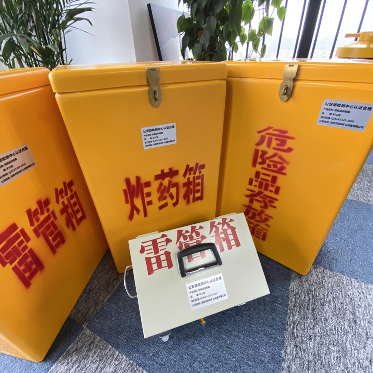 久治火工品存放箱 手提式雷管炸药箱的材质特性与标准规格解析